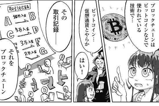 Blockchain-themed Manga Series Hopes to Take Japan by Storm